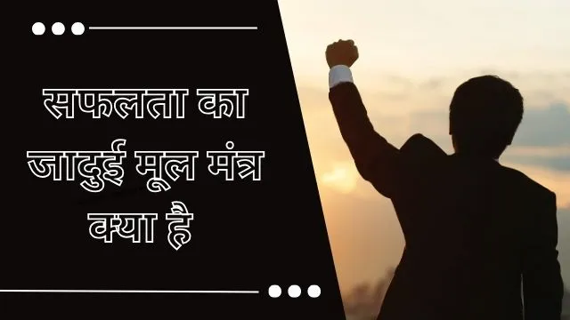 Mindset Of a Successful Person In Hindi