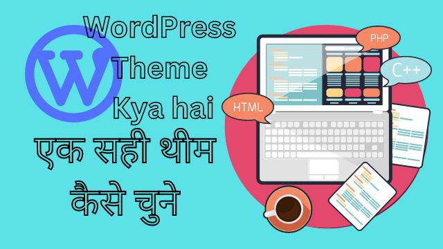 WordPress Theme Kya Hai