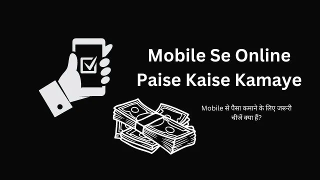 Mobile Se Online Paise Kaise Kamaye